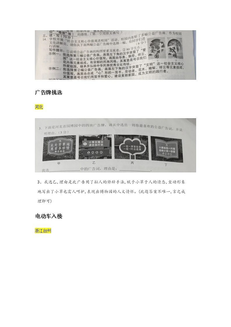 2021年全国中考语文真题分类——9.语言运用及综合性学习、微写作【专项复习强化】第3页