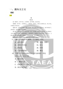 2021年全国中考语文真题分类——12.文言文阅读【专项复习强化】