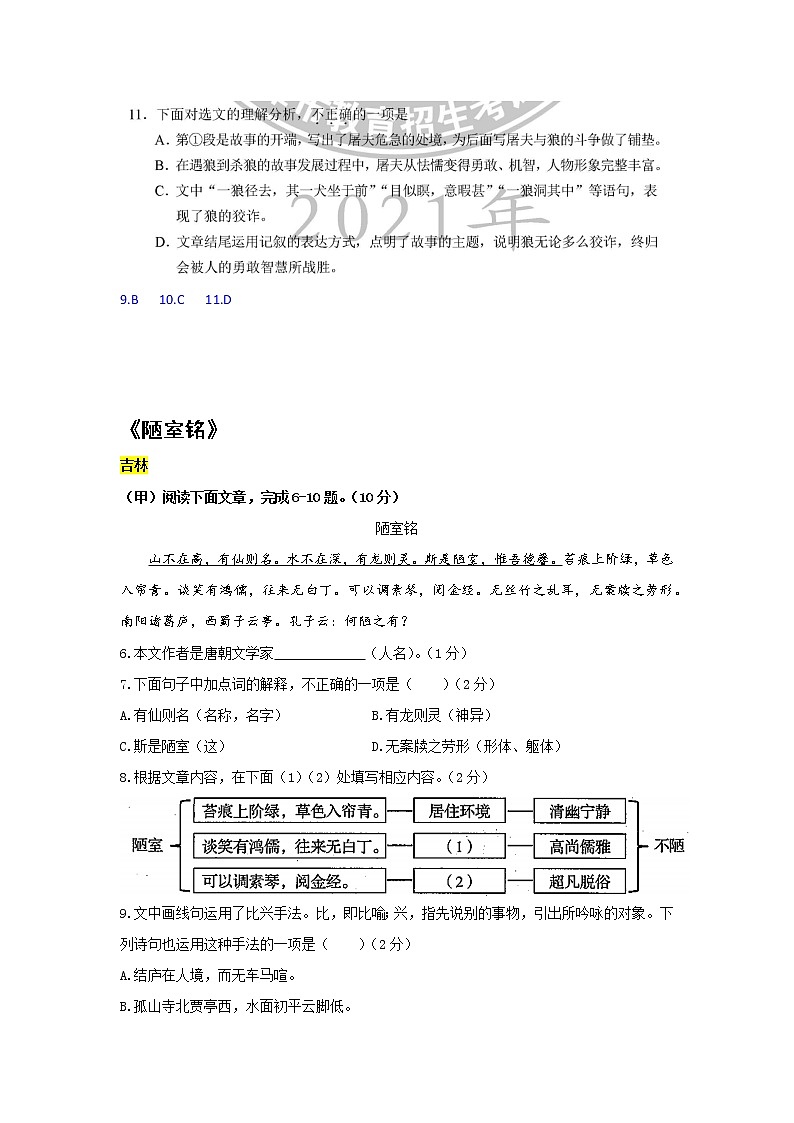 2021年全国中考语文真题分类——12.文言文阅读【专项复习强化】第2页