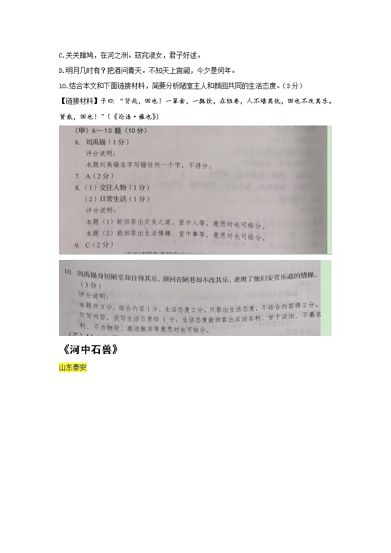 2021年全国中考语文真题分类——12.文言文阅读【专项复习强化】第3页