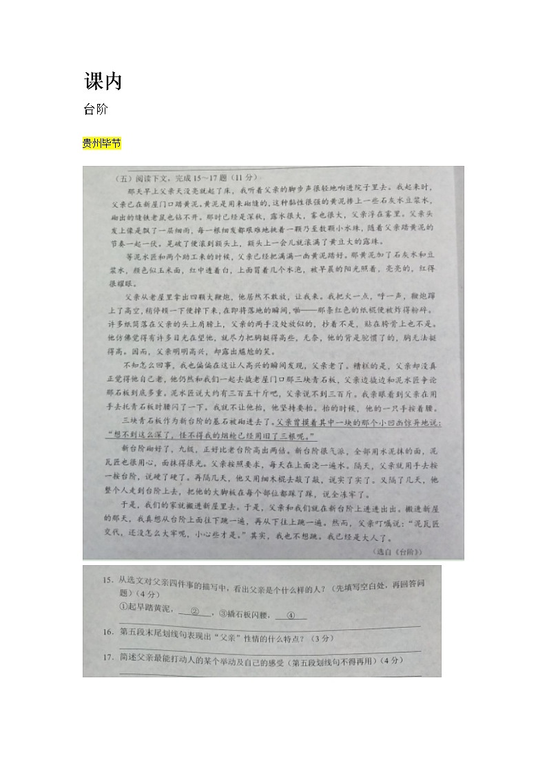 2021年全国中考语文真题分类——13.记叙文阅读【专项复习强化】第1页