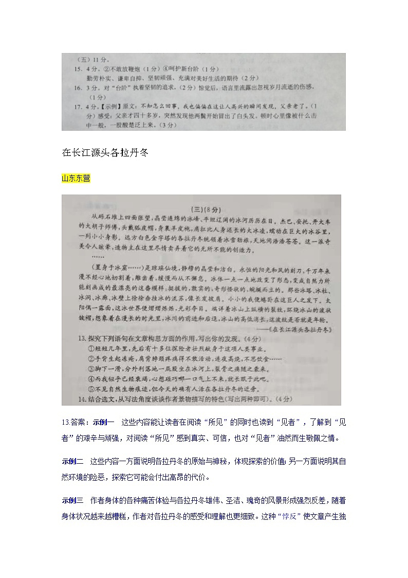 2021年全国中考语文真题分类——13.记叙文阅读【专项复习强化】第2页