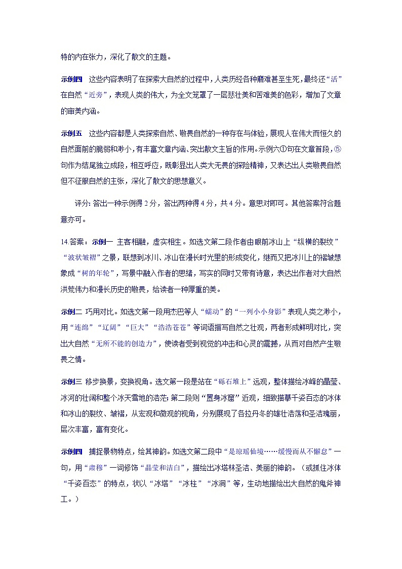 2021年全国中考语文真题分类——13.记叙文阅读【专项复习强化】第3页