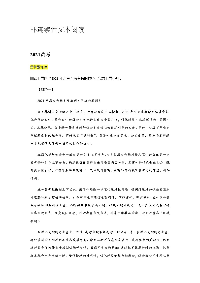 2021年全国中考语文真题分类——16.非连续性文本阅读【专项复习强化】01