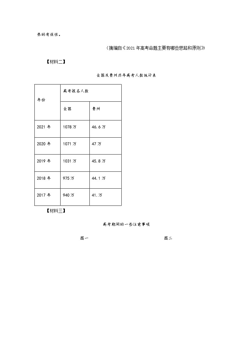 2021年全国中考语文真题分类——16.非连续性文本阅读【专项复习强化】02