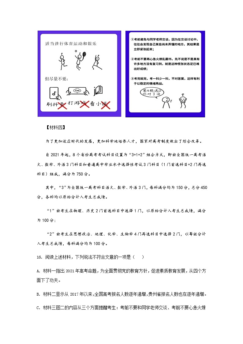 2021年全国中考语文真题分类——16.非连续性文本阅读【专项复习强化】03