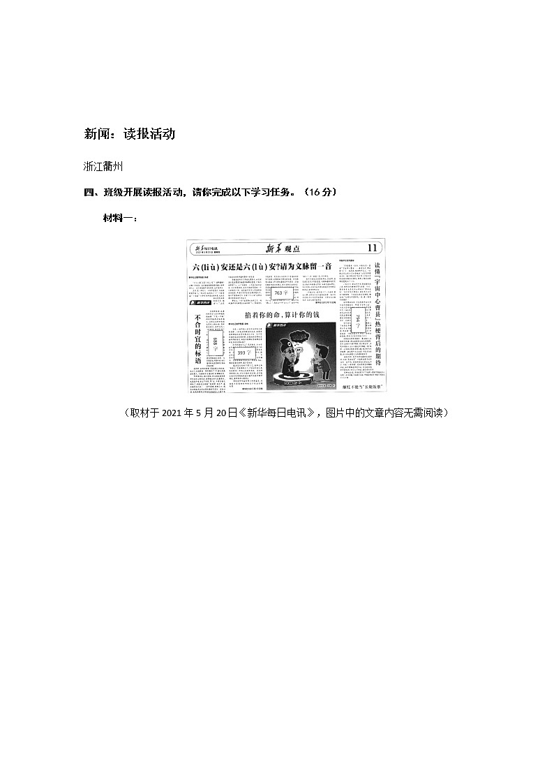 2021年全国中考语文真题分类——17.其他文本阅读【专项复习强化】01