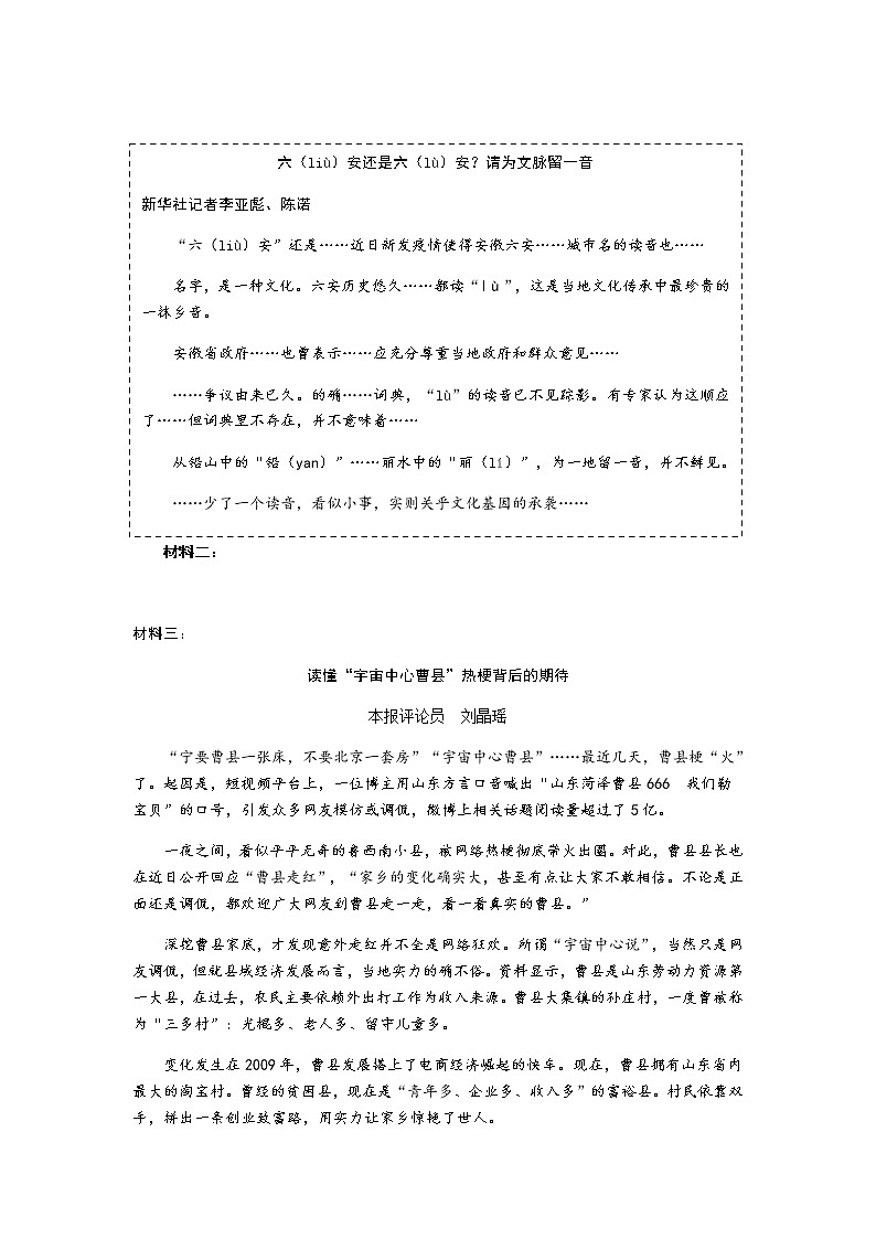 2021年全国中考语文真题分类——17.其他文本阅读【专项复习强化】02
