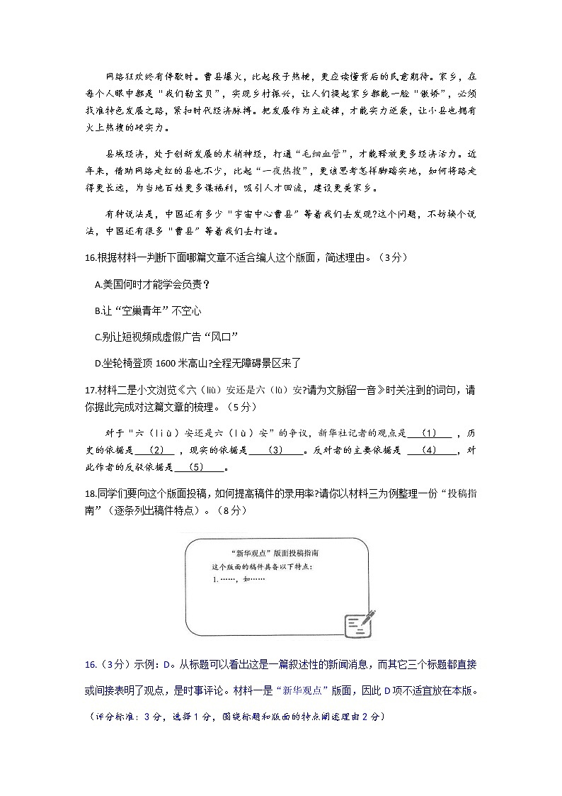 2021年全国中考语文真题分类——17.其他文本阅读【专项复习强化】03
