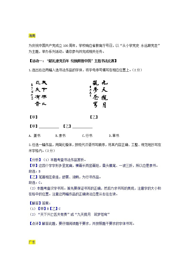 2021年全国中考语文真题分类——19.书法临摹与鉴赏【专项复习强化】第1页
