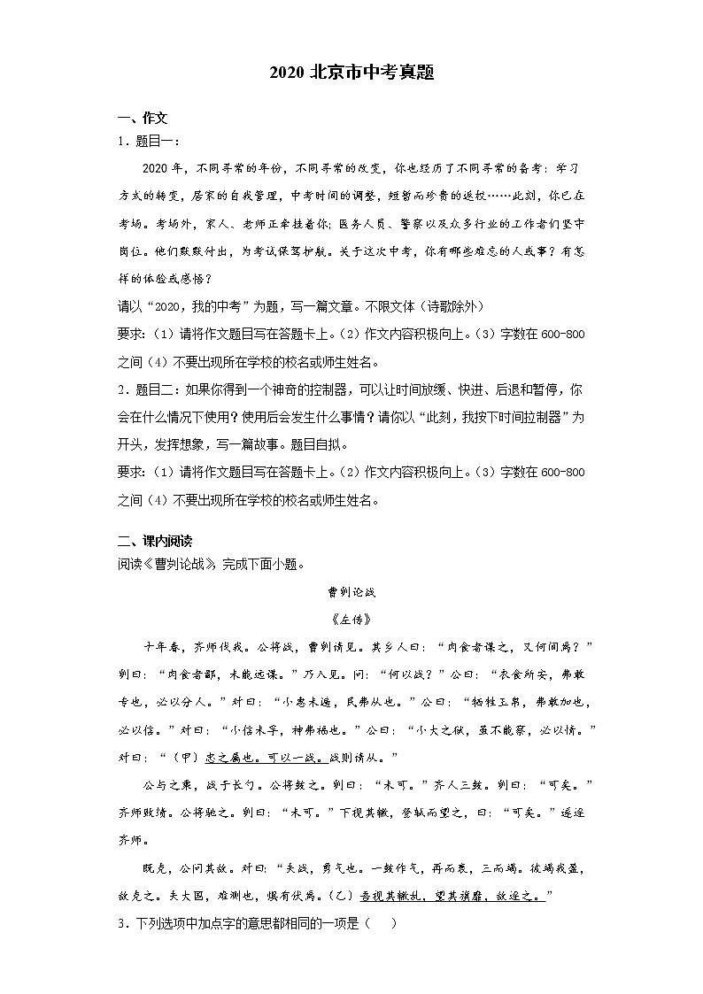 2020年北京市中考真题01