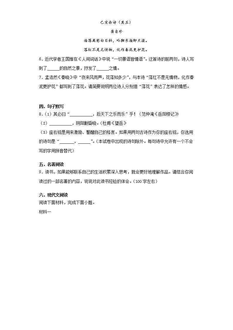 2020年北京市中考真题03