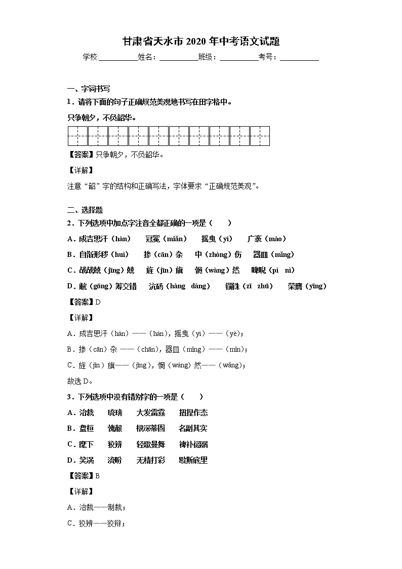 甘肃省天水市2020年中考语文试题01