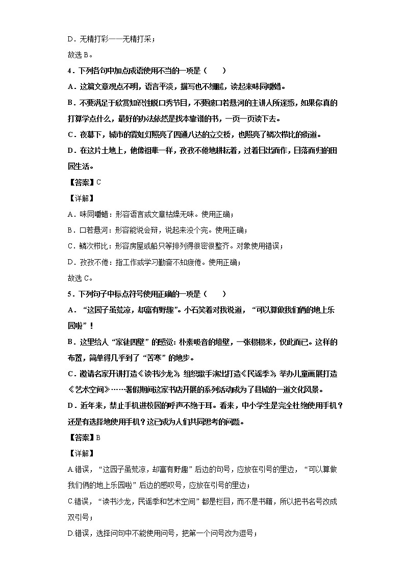 甘肃省天水市2020年中考语文试题02