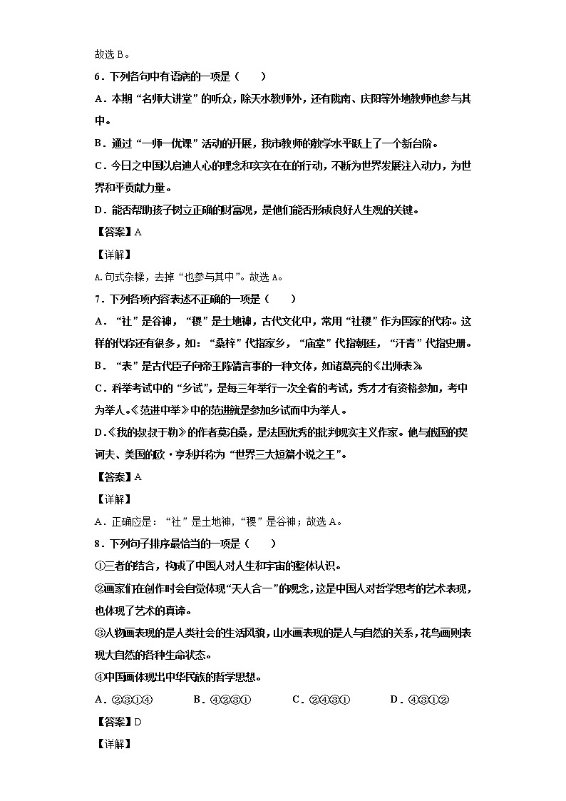 甘肃省天水市2020年中考语文试题03