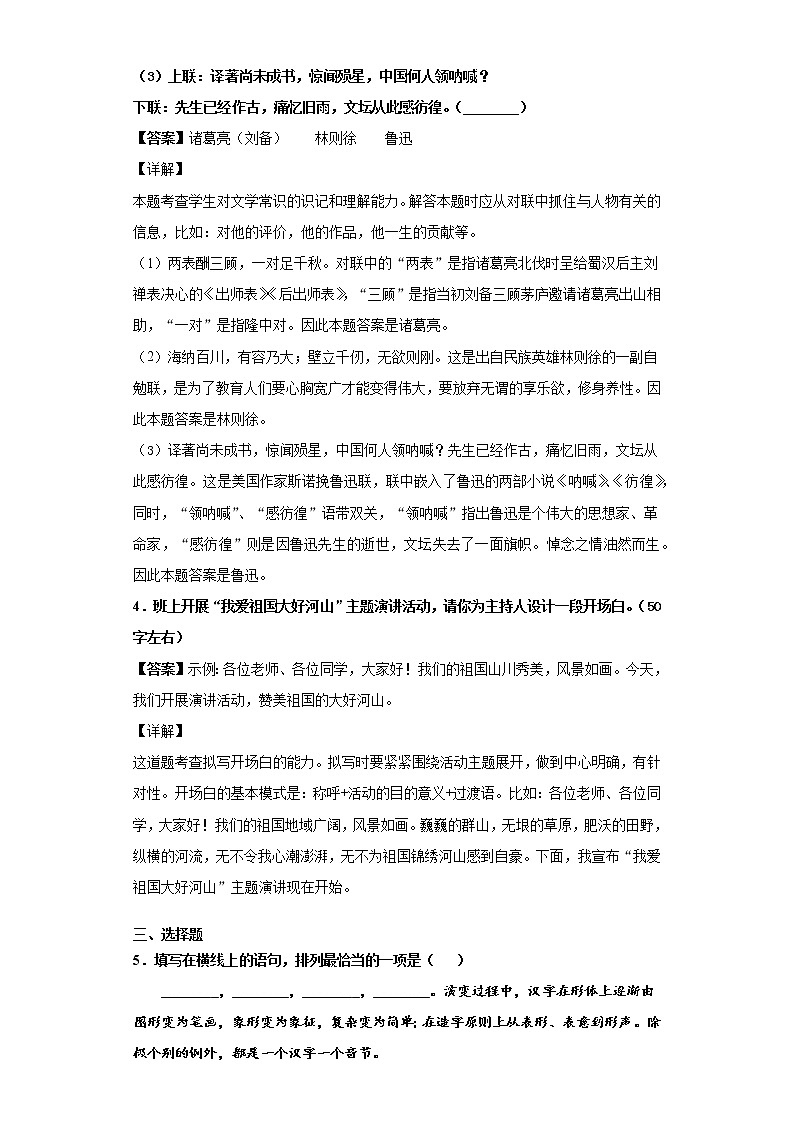 甘肃省白银市、武威市、张掖市、平凉市、酒泉市、庆阳市、陇南市、临夏州2020年中考语文试题-3cfb2ccbbf25441197fd35d2d82e79da03