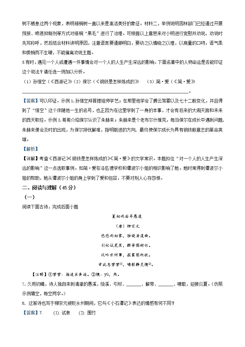 2020年广西河池市中考模拟语文试题（解析版）第3页