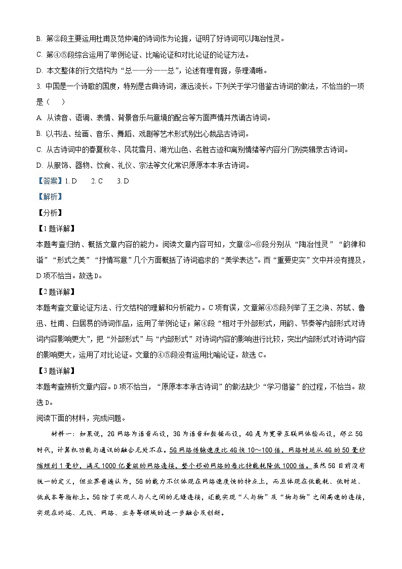 广西百色市2020年中考语文试题（解析版）02