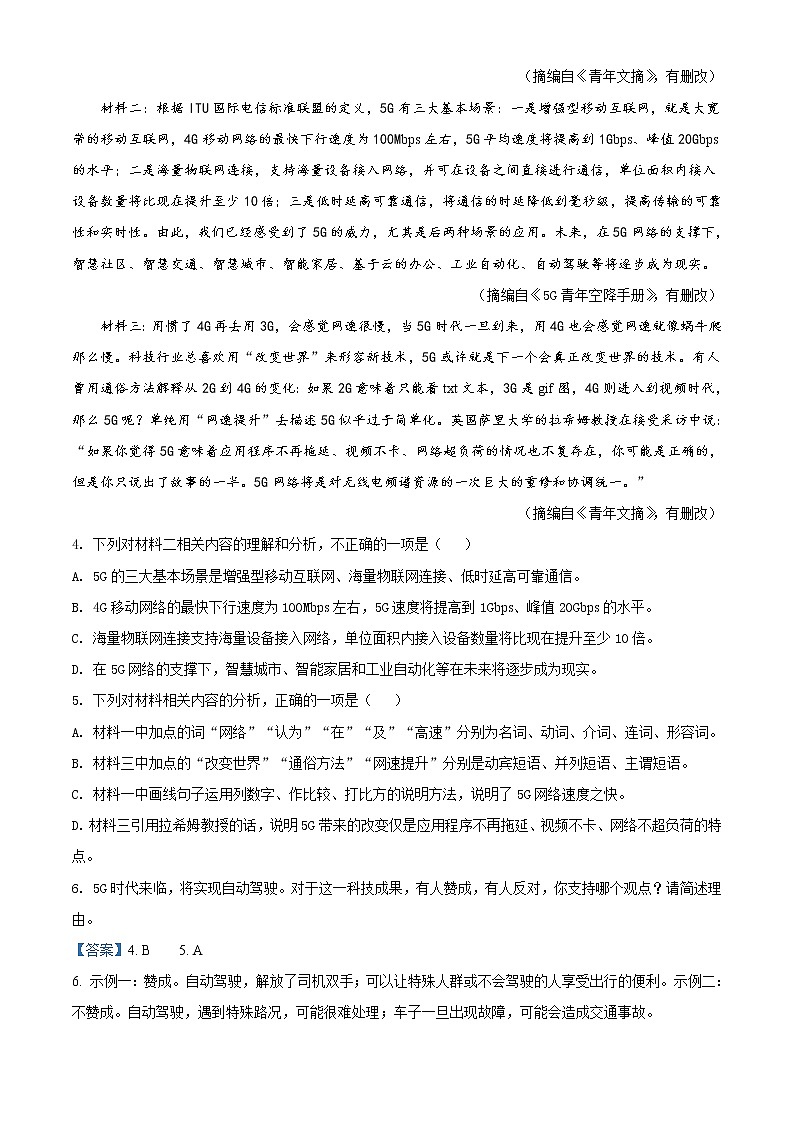 广西百色市2020年中考语文试题（解析版）03