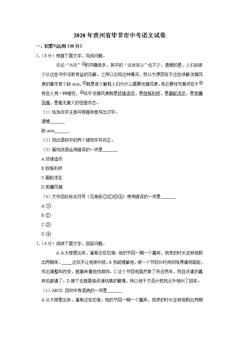 2020年贵州省毕节市中考语文试卷01