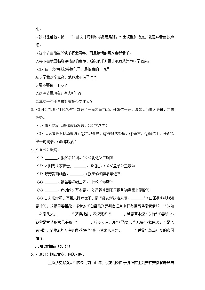 2020年贵州省毕节市中考语文试卷02