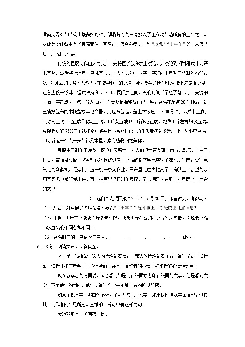 2020年贵州省毕节市中考语文试卷03