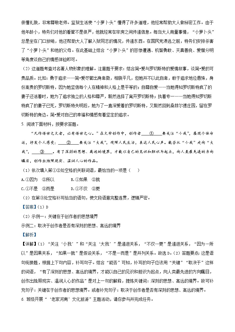 河南省2020年中考语文试题（解析版）第3页