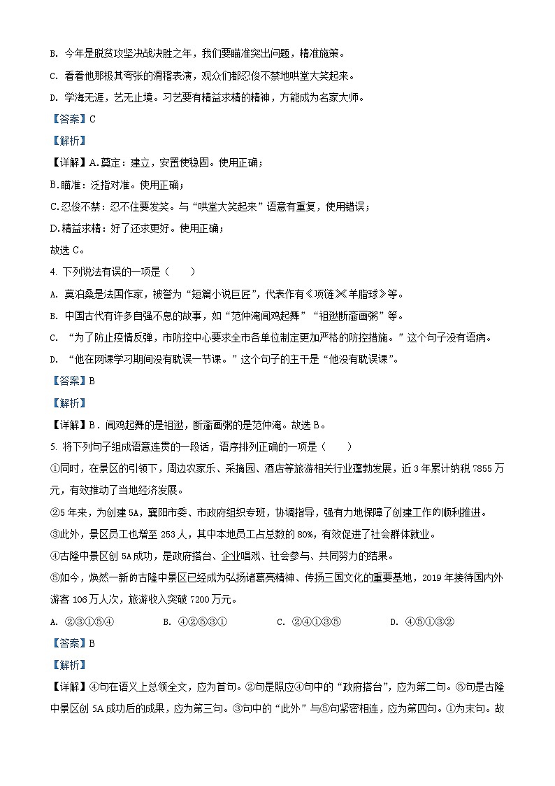 湖北省襄阳市2020年中考语文试题（解析版）第2页