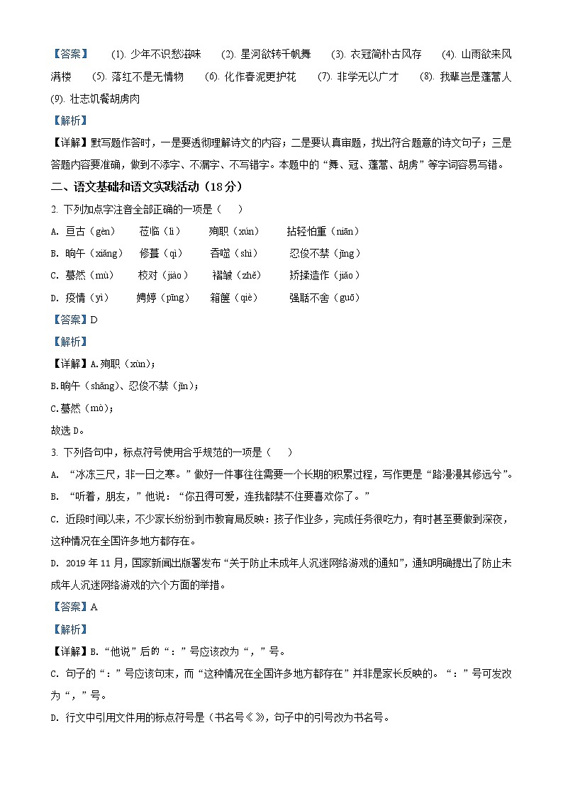 湖北省黄冈市2020年中考语文试题（解析版）02
