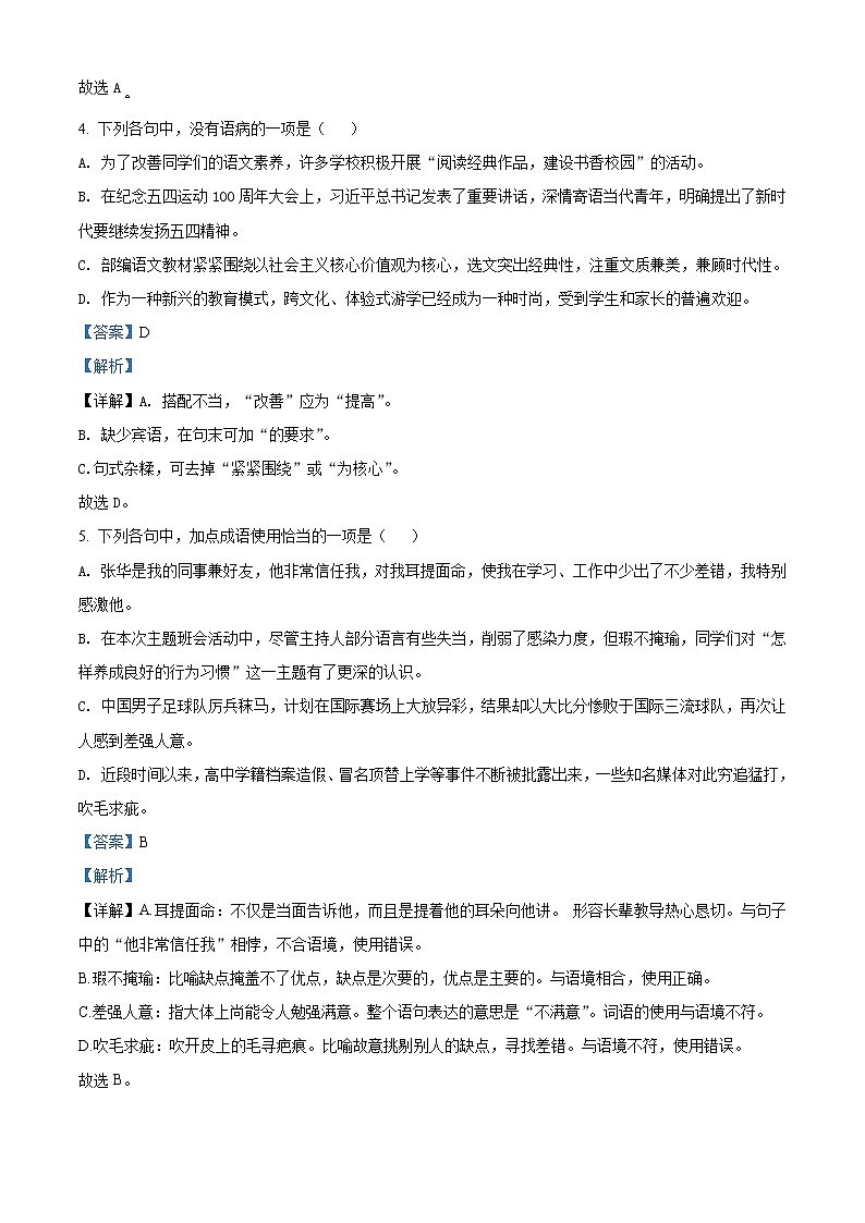 湖北省黄冈市2020年中考语文试题（解析版）03