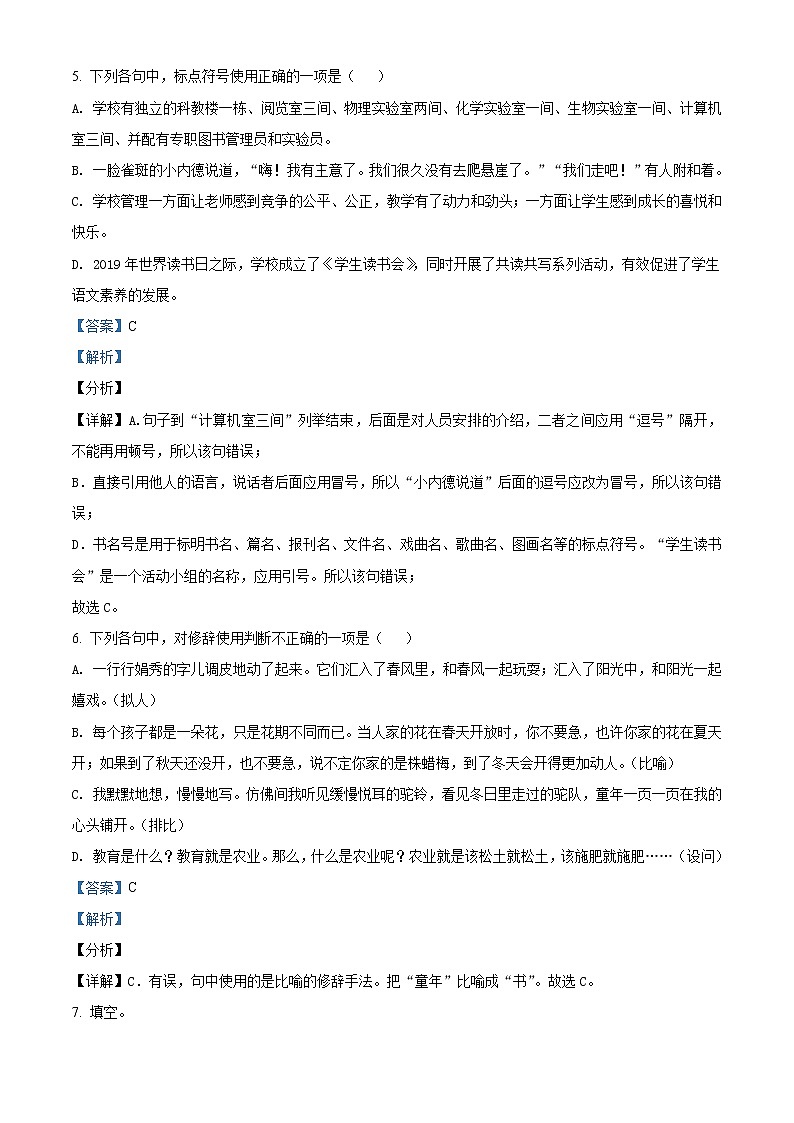 湖南省娄底市2020年中考语文试题（解析版）03