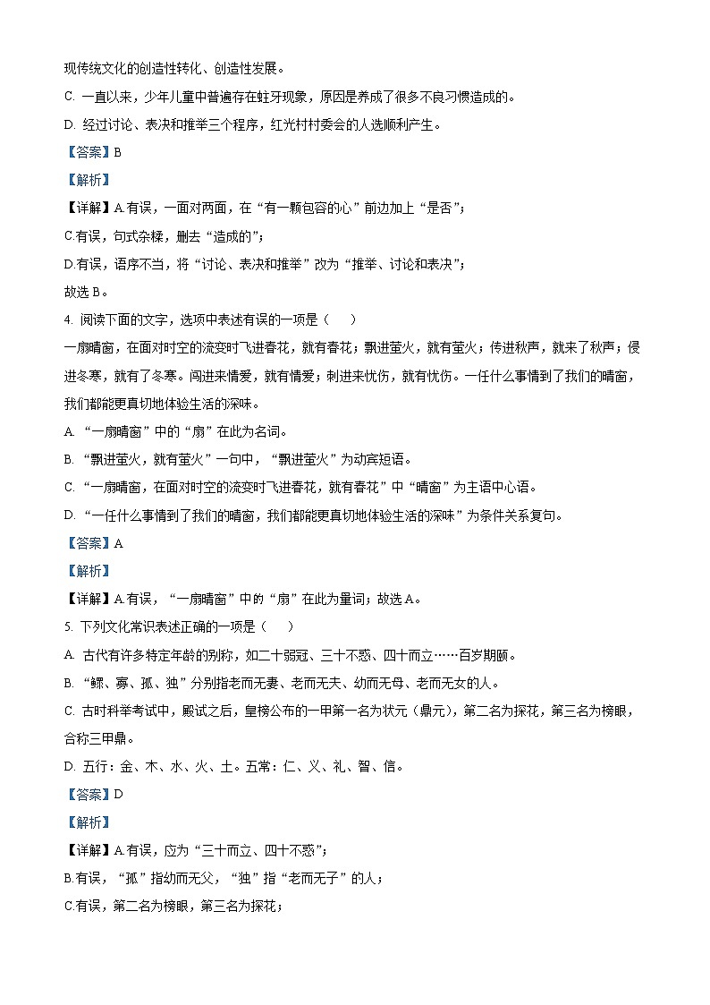 湖南省怀化市2020年中考语文试题（解析版）02