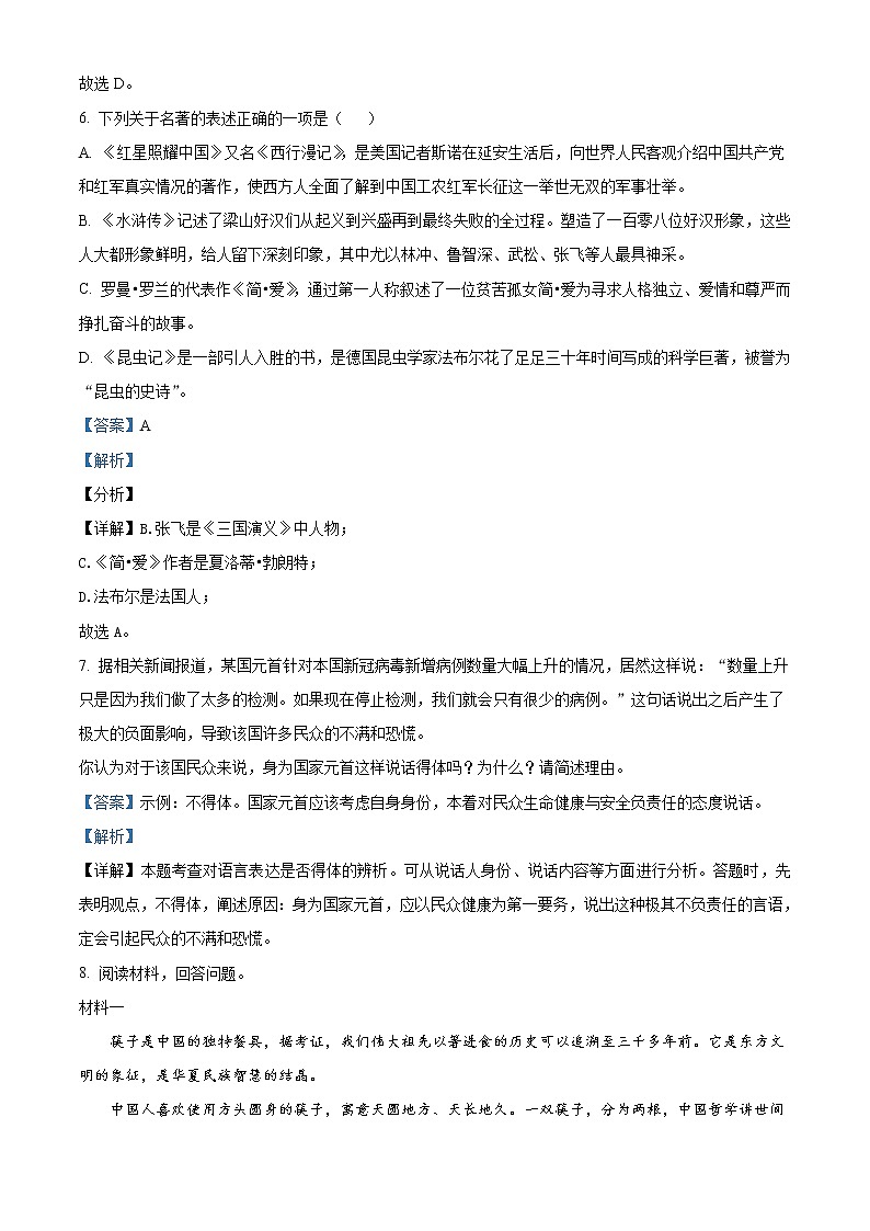 湖南省怀化市2020年中考语文试题（解析版）03