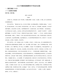 湖南省湘潭市2020年中考语文试题（解析版）