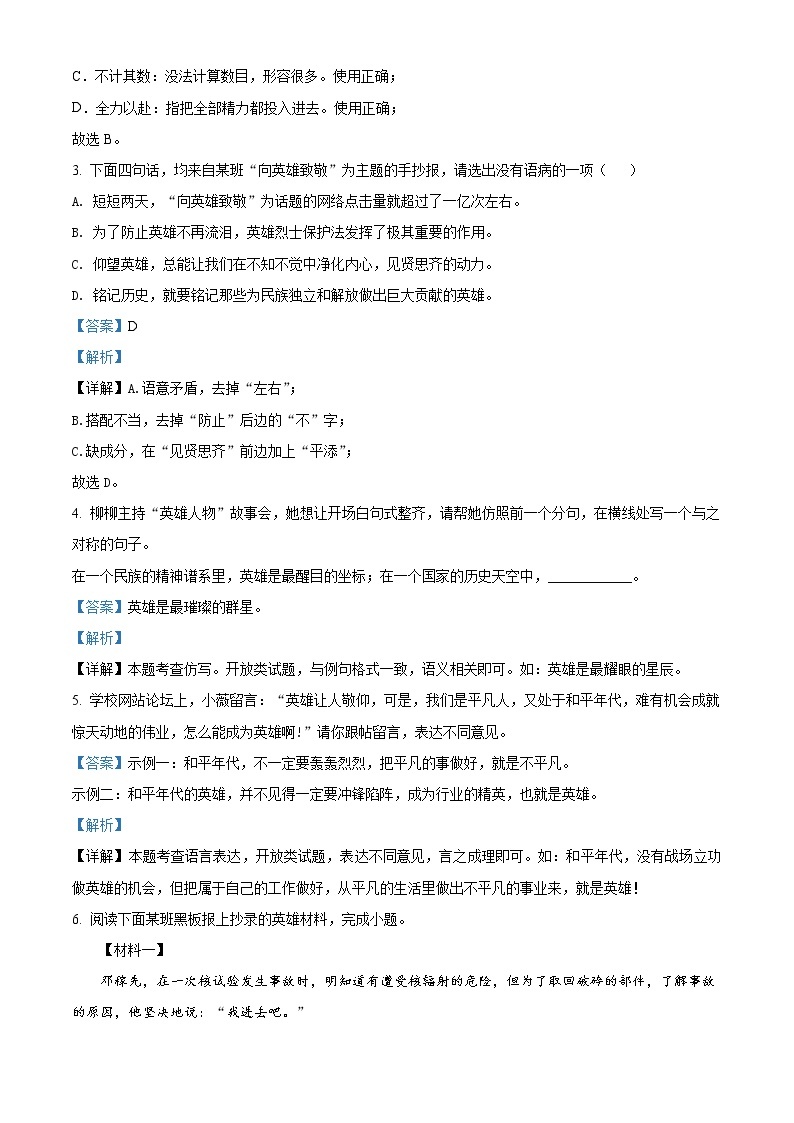 湖南省岳阳市2020年中考语文试题（解析版）02