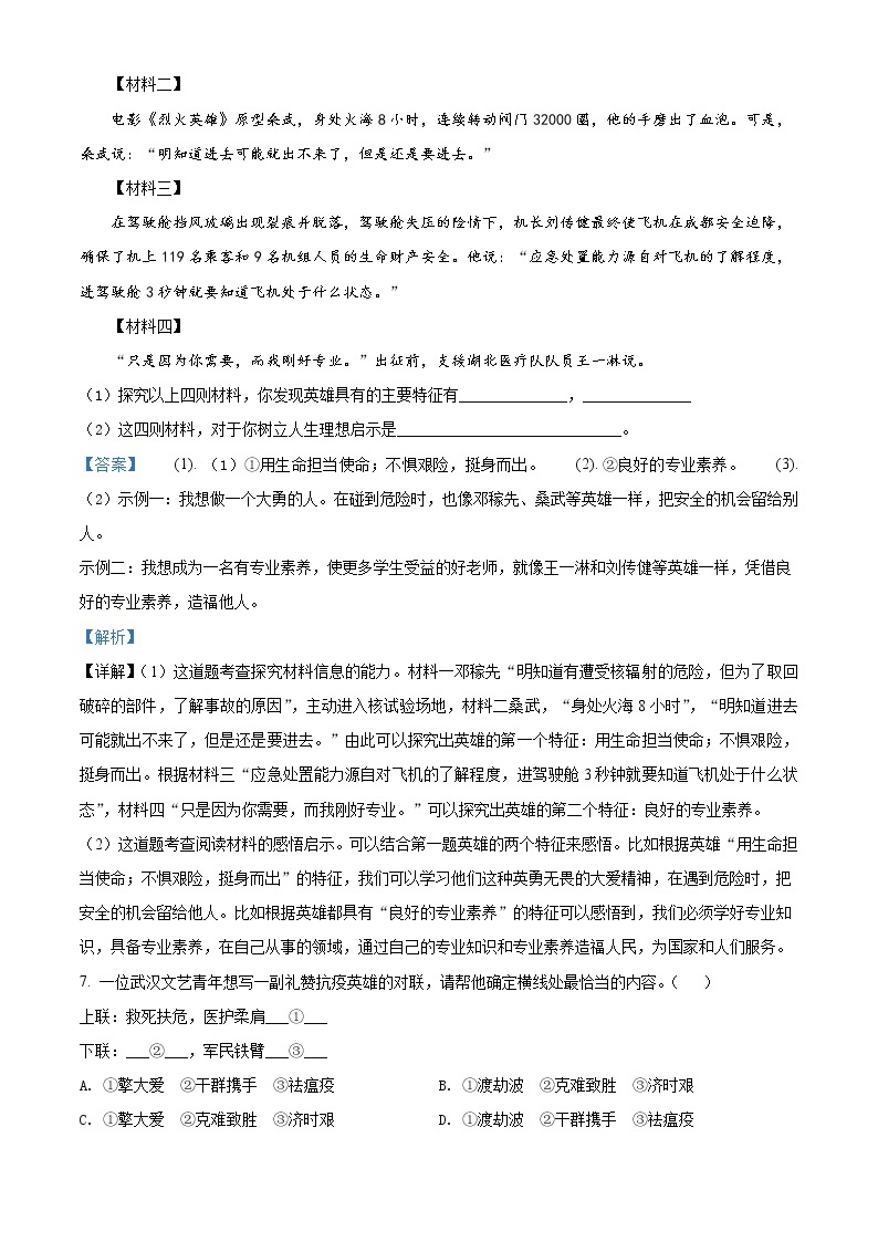 湖南省岳阳市2020年中考语文试题（解析版）03
