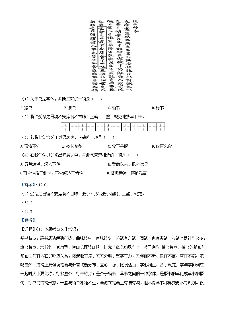 吉林省2020年中考语文试题（解析版）第2页