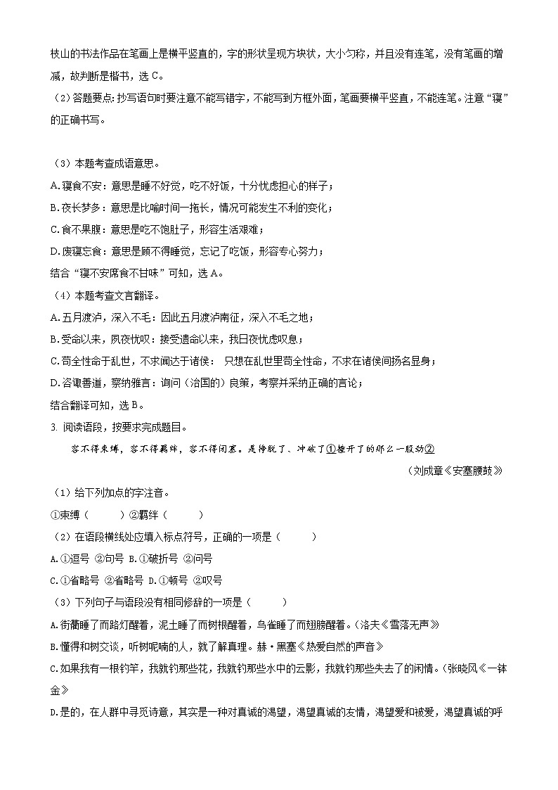 吉林省2020年中考语文试题（解析版）第3页