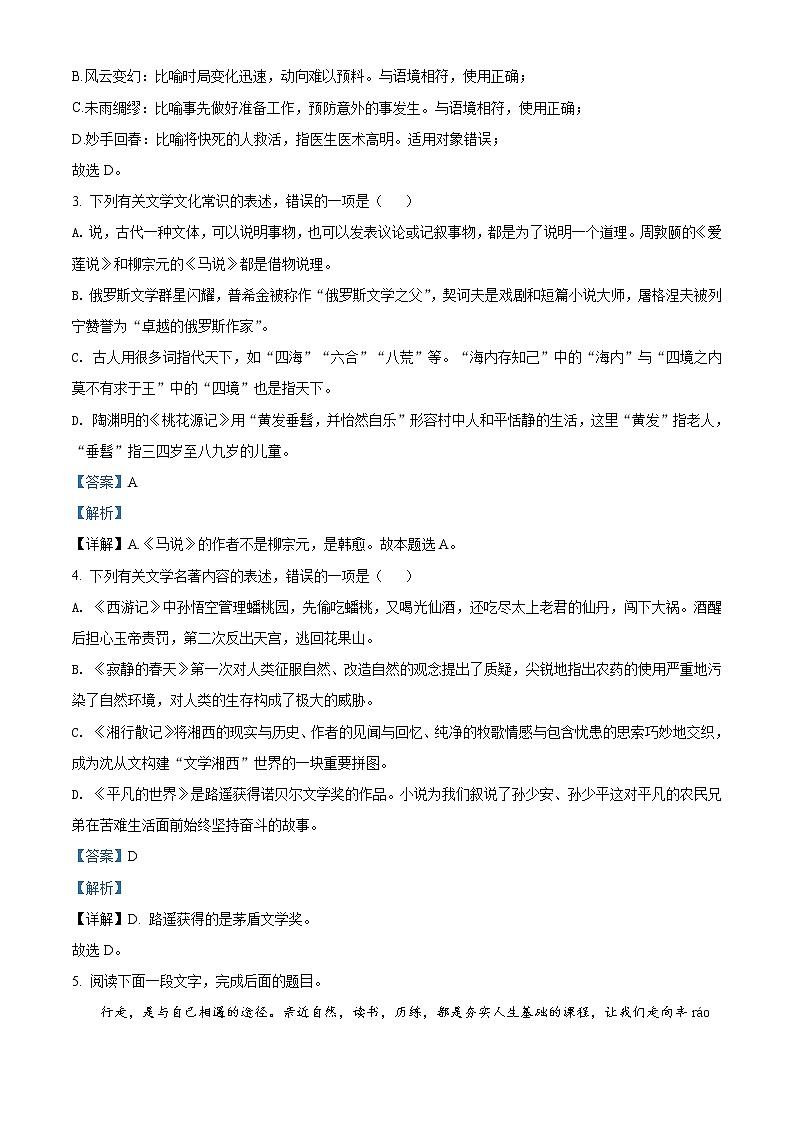 江苏省连云港市2020年中考语文试题（解析版）02