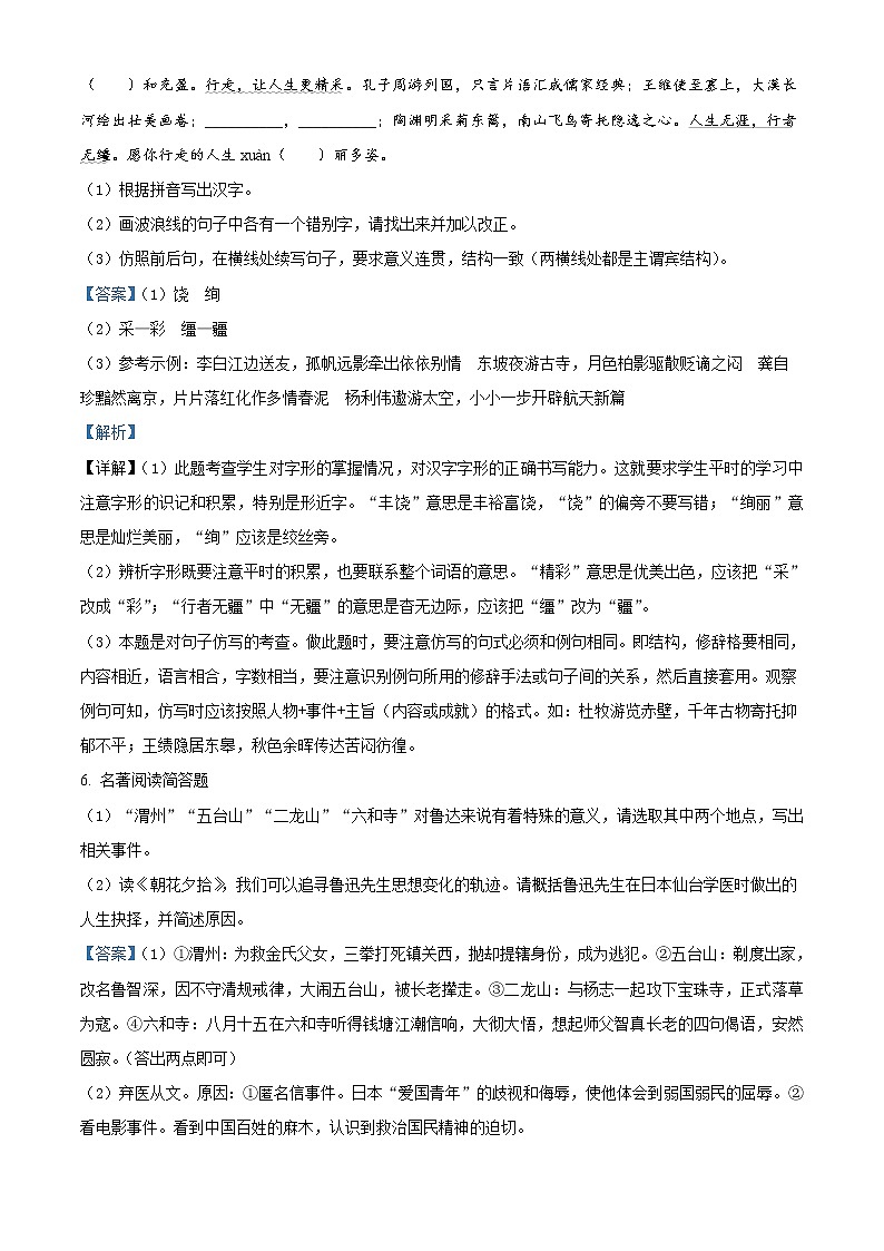江苏省连云港市2020年中考语文试题（解析版）03