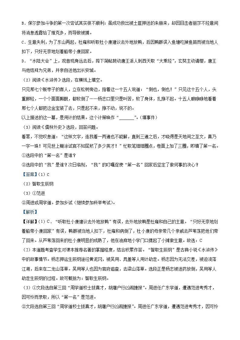 江苏省镇江市2020年中考语文试题（解析版）02