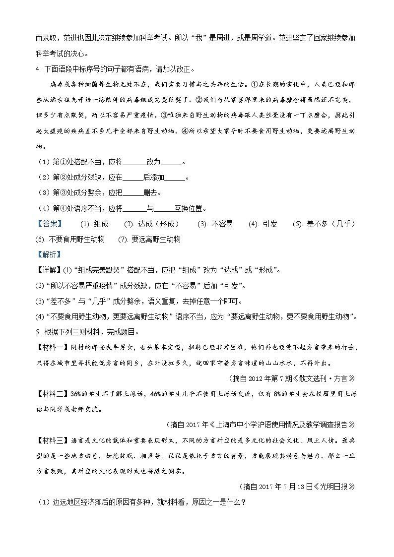 江苏省镇江市2020年中考语文试题（解析版）03