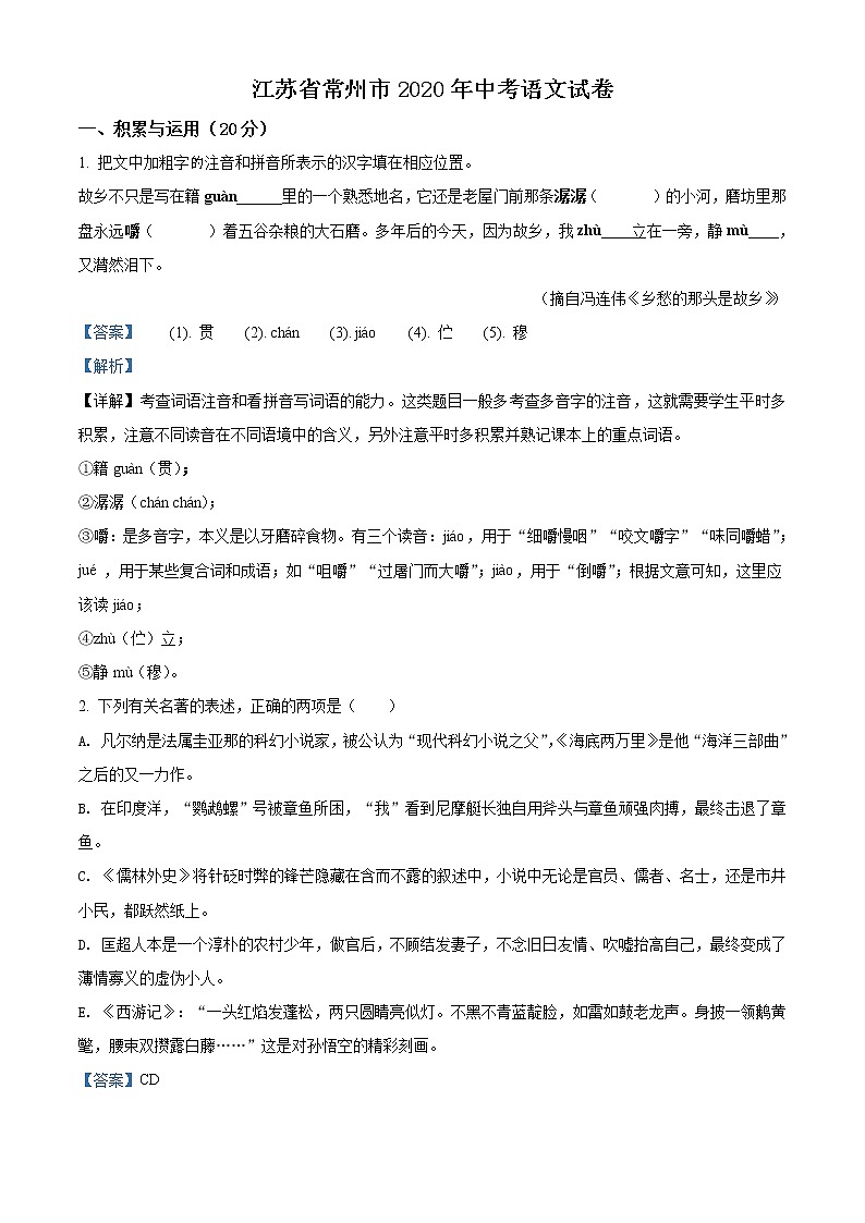 江苏省常州市2020年中考语文试题（解析版）第1页