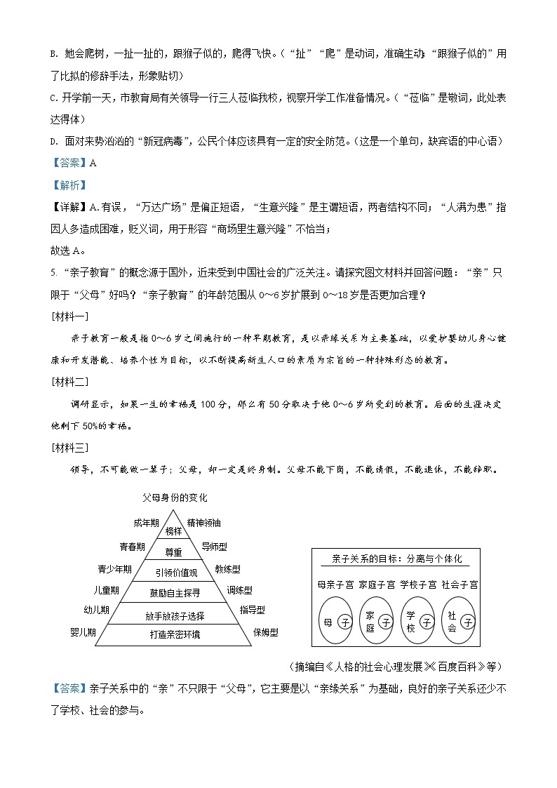 江苏省常州市2020年中考语文试题（解析版）03