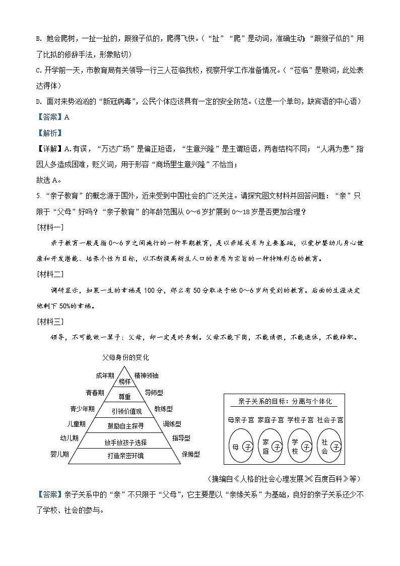 江苏省常州市2020年中考语文试题（解析版）第3页