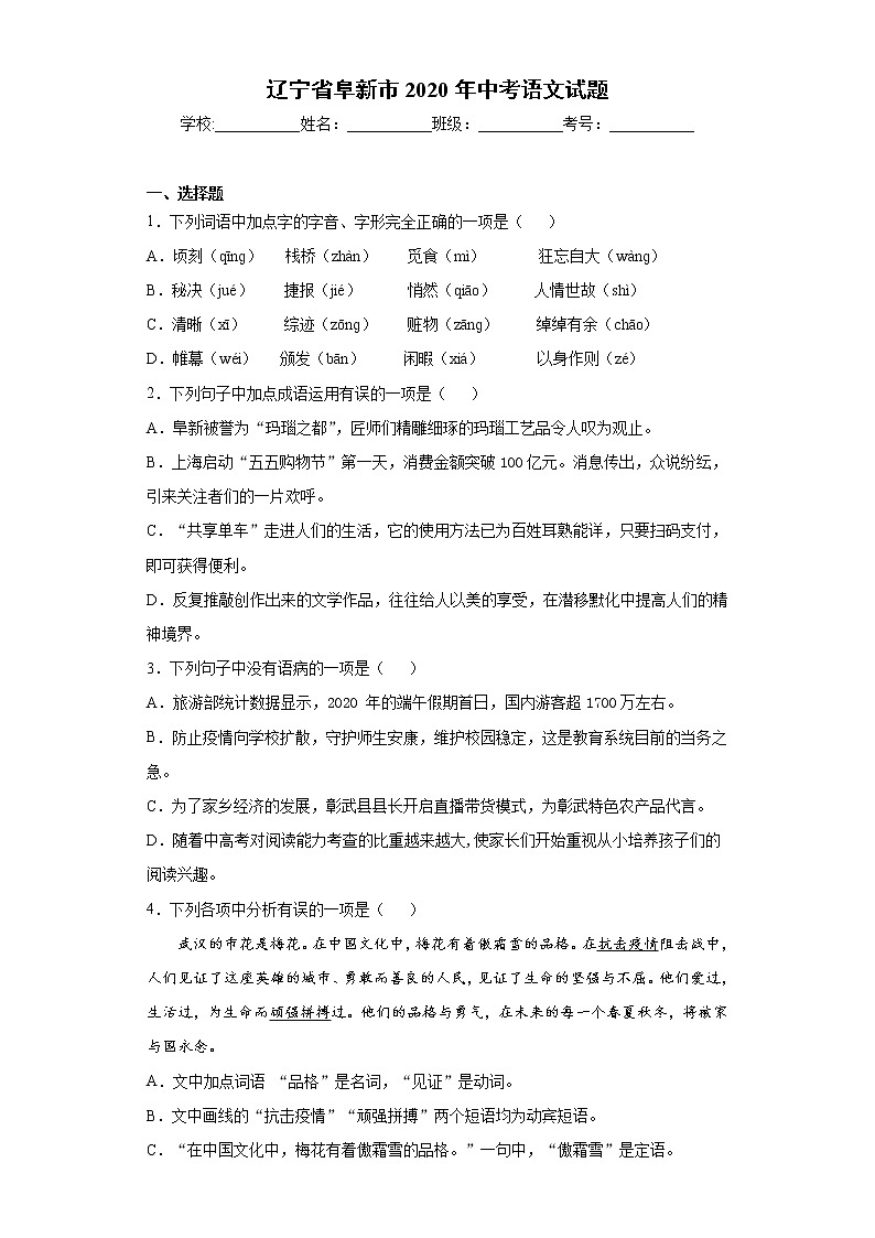 辽宁省阜新市2020年中考语文试题-01