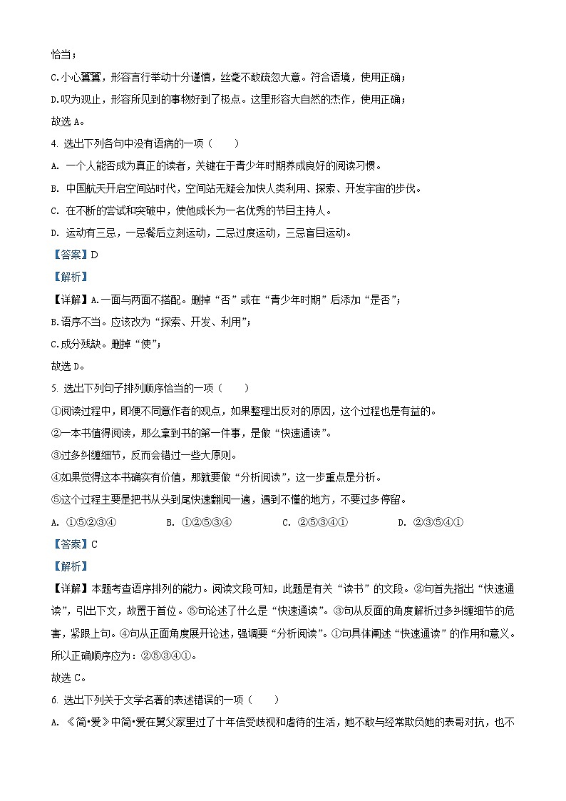 辽宁省锦州市2020年中考语文试题（解析版）02