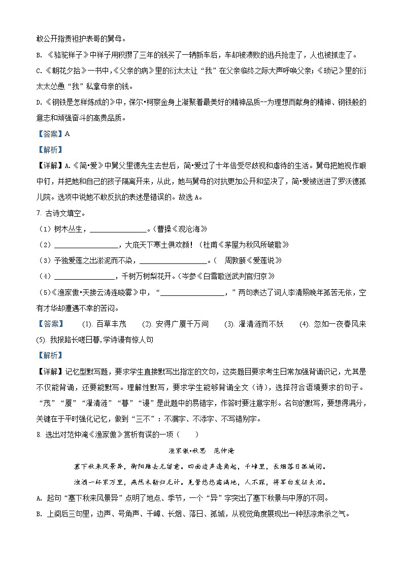 辽宁省锦州市2020年中考语文试题（解析版）03