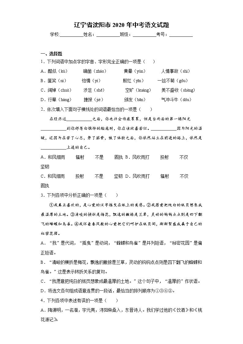 辽宁省沈阳市2020年中考语文试题-01