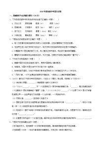 2020年青海省中考语文试卷（解析版）